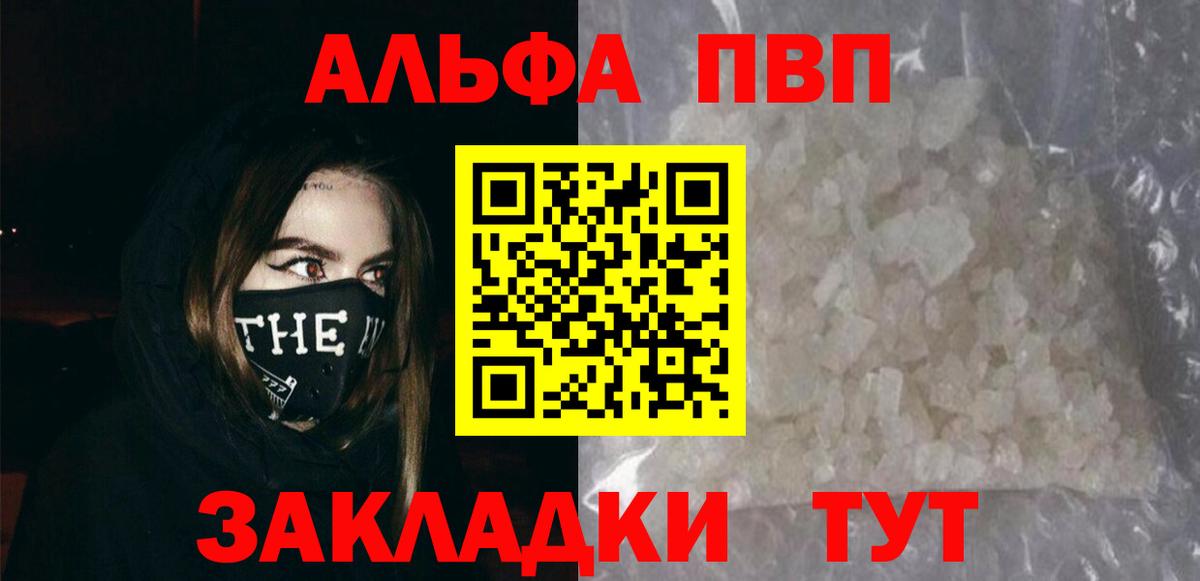 Alfa_PVP мука  что такое наркотик  A-PVP  Вязники  A PVP крисы CK  Вход с VPN 