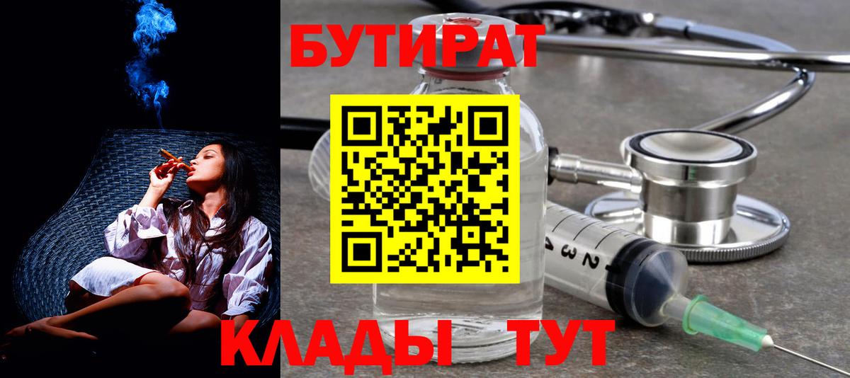Бутират бутандиол Вязники
