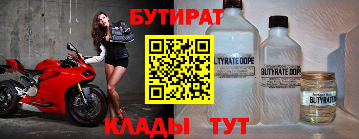 Вязники  Бутират BDO 33%  Вход с VPN 