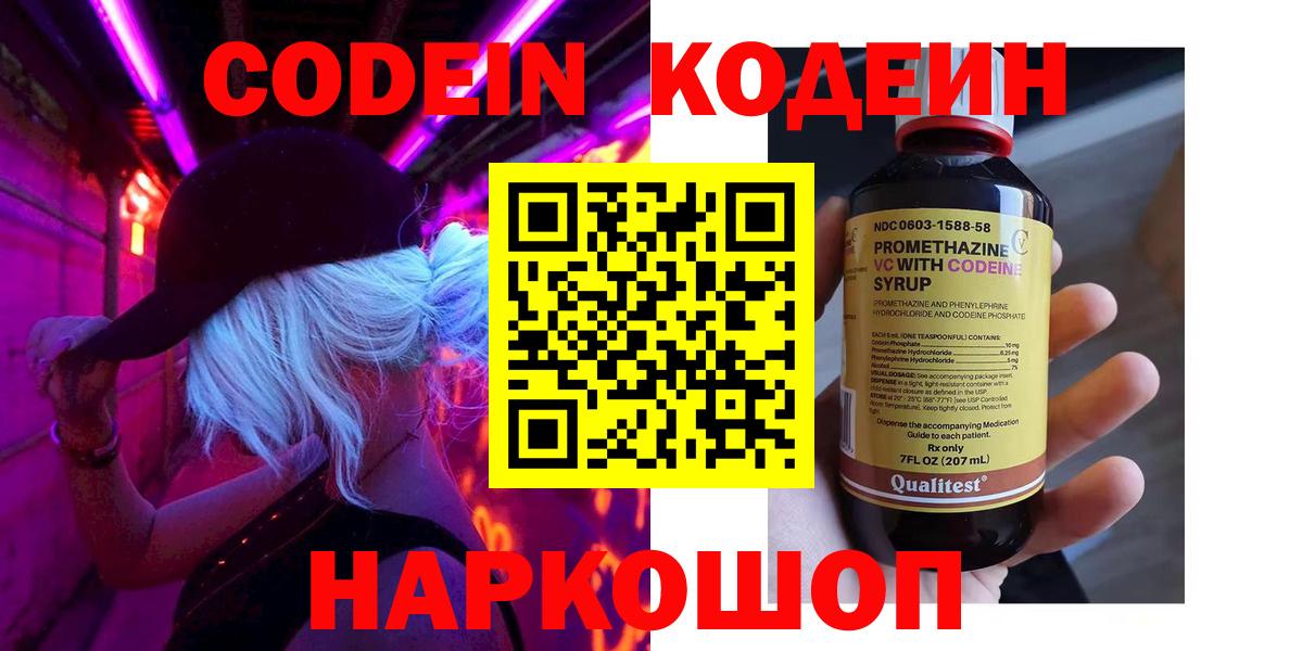 Кодеин напиток Lean (лин)  Вход с VPN  Кодеин напиток Lean (лин)  Вязники 