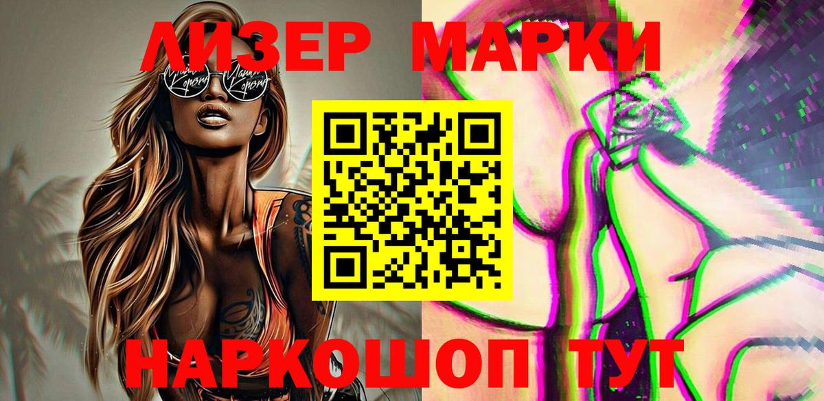 Марки NBOMe 1,8мг Вязники