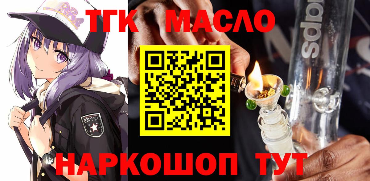 ТГК гашишное масло  Вход с VPN  блэк спрут зеркало  Вязники 